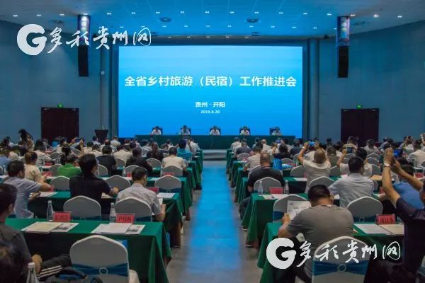 貴州省鄉村旅游（民宿）工作推進會召開  2019-08-29 18:55 來源：澎湃新聞·澎湃號·政務 字號  貴州省旅游發展委員會 關注   8月28日，貴州省鄉村旅游(民宿)工作推進會在開陽縣十里畫廊召開。 會議旨在落實落細省委十 二屆五次全會和全國鄉村旅游(民宿)工作現場會的安排部署，以聚焦“產業興旺、生態宜居、鄉風文明、治理有效、生活富裕”為目標，主動擔當，開拓創新，促進鄉村旅游提質增效，服務鄉村振興戰略。  推進會現場 實施鄉村振興戰略，是黨的十九大作出的重大決策部署，是決勝全面建成小康社會、全面建設社會主義現代化國家的重大歷史任務，是新時代做好“三農”工作的總抓手。在促進鄉村振興過程中，鄉村旅游利用鄉村自然資源和人文資源，把農耕活動與休閑農業、傳統農業文明與現代鄉土文化有機結合起來，有效促進農村一二三產業融合發展，推動鄉村生產、生活、生態三位一體發展。 會議宣讀了國家文化和旅游部、國家發展和改革委員會確定的第一批全國鄉村旅游重點村名單，我省有12村進入首批全國鄉村旅游重點村名單，分別是：遵義市播州區楓香鎮花茂村、銅仁市江口縣太平鎮云舍村、黔東南苗族侗族自治州臺江縣老屯鄉長灘村、六盤水市盤州市淤泥鄉巖博村、安順市平壩區樂平鎮塘約村、黔南布依族苗族自治州惠水縣好花紅鎮好花紅村、遵義市播州區平正仡佬族鄉團結村、遵義市新蒲新區新舟鎮槐安村、貴陽市開陽縣南江布依族苗族鄉龍廣村、黔西南布依族苗族自治州興義市萬峰林街道上納灰村、六盤水市水城縣蟠龍鎮百車河村、畢節市大方縣核桃鄉木寨村。  省文化和旅游廳廳長張玉廣講話 省文化和旅游廳廳長張玉廣在會議上指出，開展全省鄉村旅游重點村建設，是加強鄉村旅游產品建設和品牌培育的重要抓手。要充分發揮重點村的典型示范和帶動引領作用，樹立鄉村旅游品牌意識，推出一批特色鮮明、優勢突出的鄉村旅游品牌，構建全方位、多層次的鄉村旅游品牌體系。此外，將以全國鄉村旅游重點村名錄為基礎，開展鄉村旅游發展情況監測分析，加強對全省鄉村旅游的模式總結和分類指導，推動全國鄉村旅游高質量發展。  與會人員參觀鄉村旅游點 據了解，未來5年，中國農業銀行將向全國鄉村旅游重點村提供1000億元意向性信用額度。其中貴州農行提供100億元意向性信用額度，用于支持文化和旅游資源開發、生態與傳統文化保護、公共服務與旅游配套設施建設，以及鄉村民宿、觀光度假、農事體驗、鄉土美食、文化創意等文化和旅游產品的研發與推廣。 相關鏈接 “鄉村旅游e貸”，是由貴州農行推出的支持鄉村旅游發展的定制專屬產品，該產品應用互聯網和大數據技術，優化鄉村旅游貸款產品，率先推出具有免抵押、純信用、低利率、放款快、隨借隨還、單戶最高30萬元、批量化、便捷化的“鄉村旅游e貸”。截至8月23日，“鄉村旅游e貸”已累計發放7.33億元，支持3681戶鄉村旅游經營戶發展。